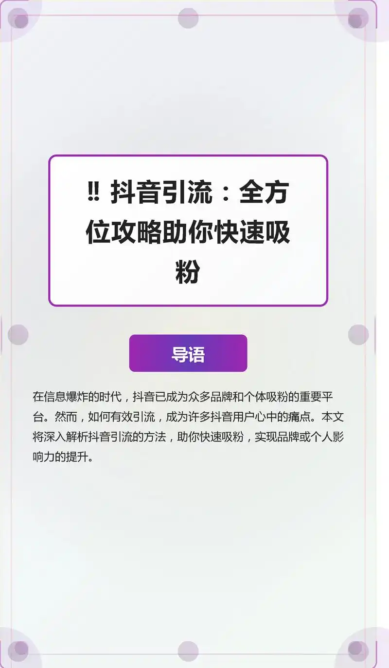 江西抖音流量困局如何破局？双标题内容能否引爆获客？