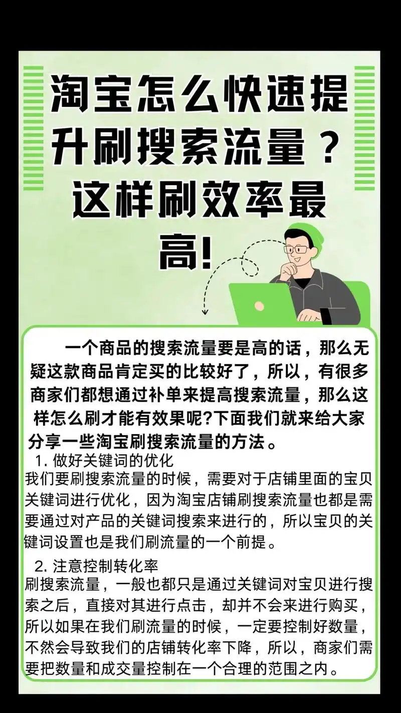 如何优化淘宝SEO才能有效提升店铺流量和排名？