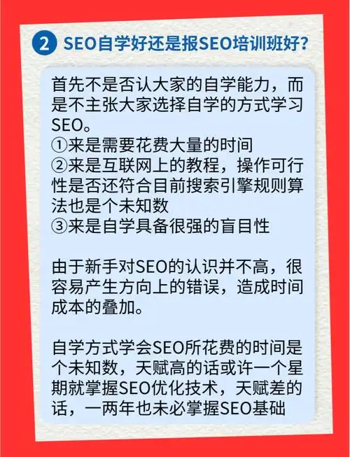 零基础自学SEO需要多久？从入门到见效真的难吗