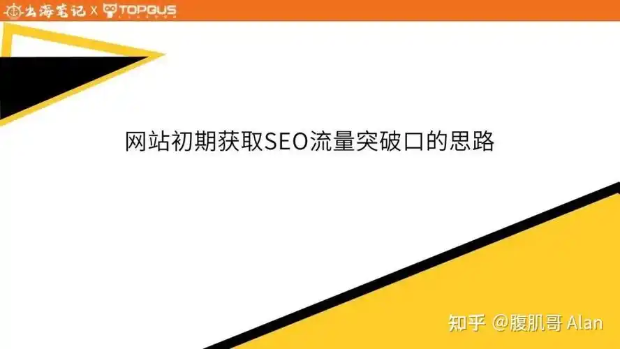 SEO重点难点如何攻克？核心障碍能否突破？