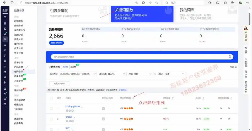 1688下拉词如何提升搜索排名？曝光率怎样快速增长？