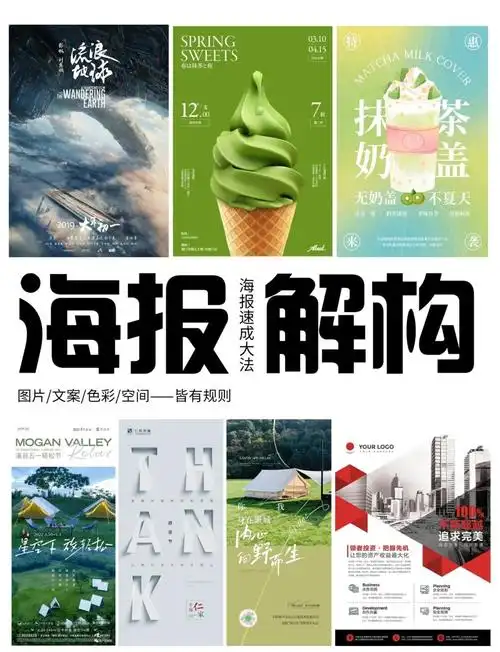 如何设计高点击率的SEO课程海报？ 海报优化有哪些常被忽略的关键点？