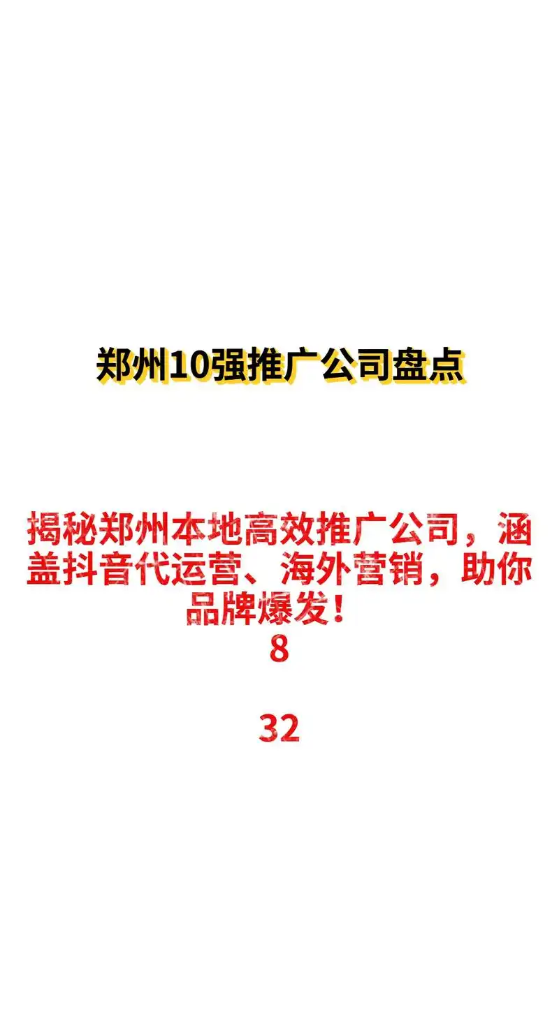 郑州抖音seo优化团队哪家靠谱？如何判断他们的真实效果？