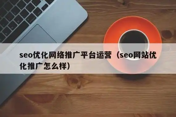 郑州SEO推广年预算多少？能否用低成本获取流量？