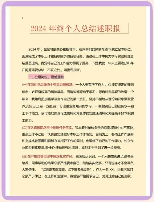 SEO个人述职到底怎么写才能出彩？如何通过述职获得更多资源支持？