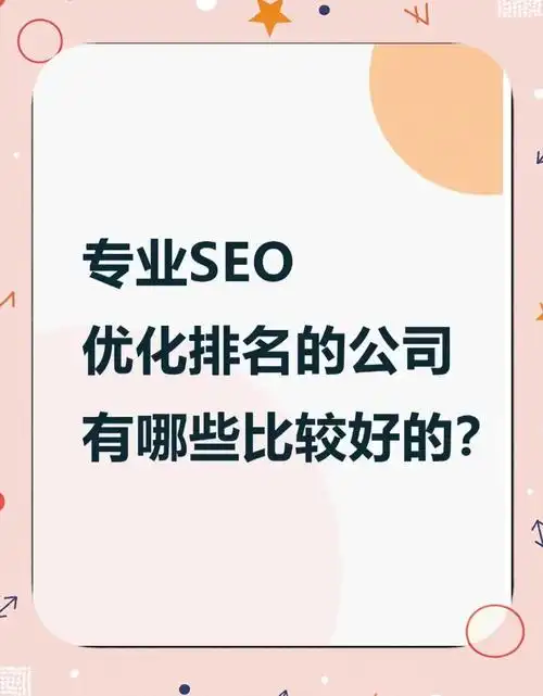 河北SEO技巧公司哪家靠谱？ 他们实际怎么帮企业提升排名？