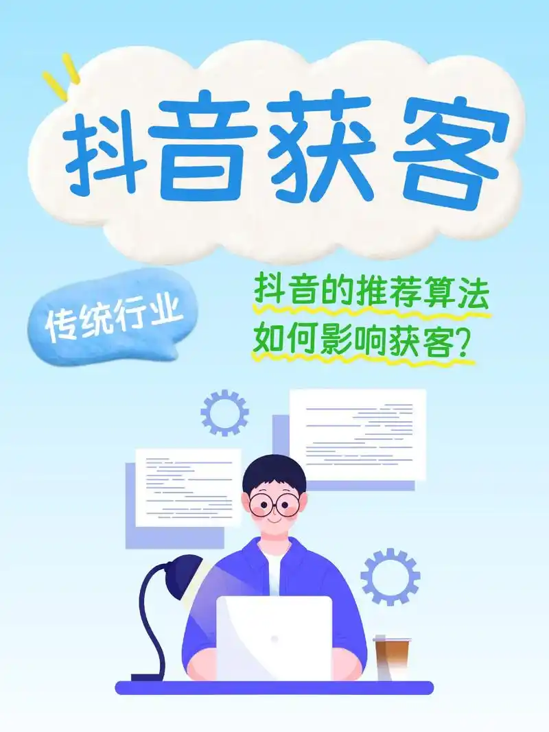 威海抖音SEO获客推荐有什么实际效果？ 企业该如何着手执行？