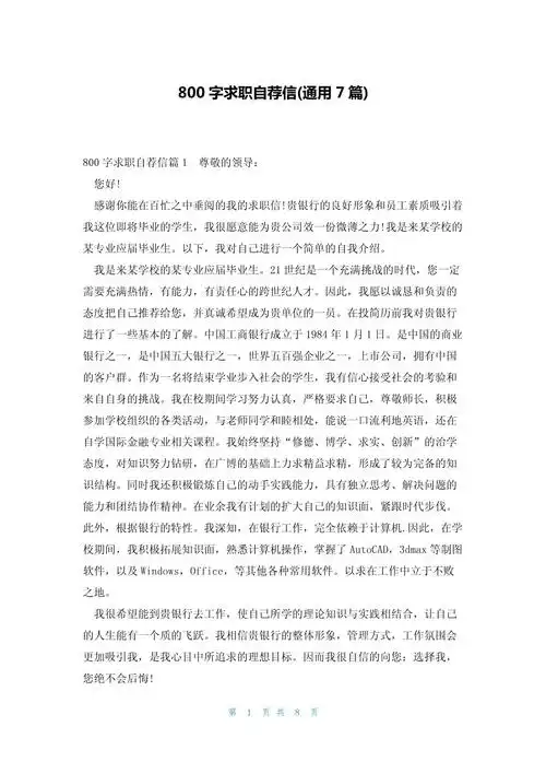 SEO自荐书该怎么写，哪些内容最能打动招聘方？