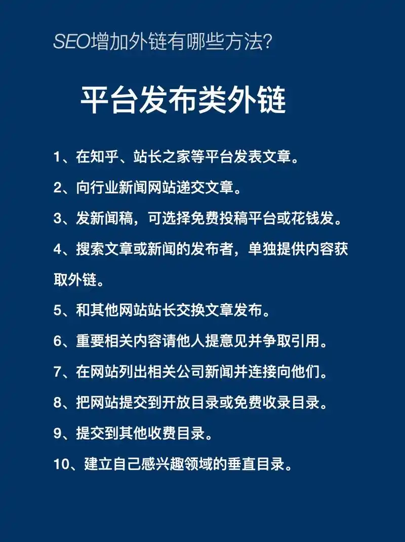 SEO发外链怎么做？新手怎么避开常见陷阱？