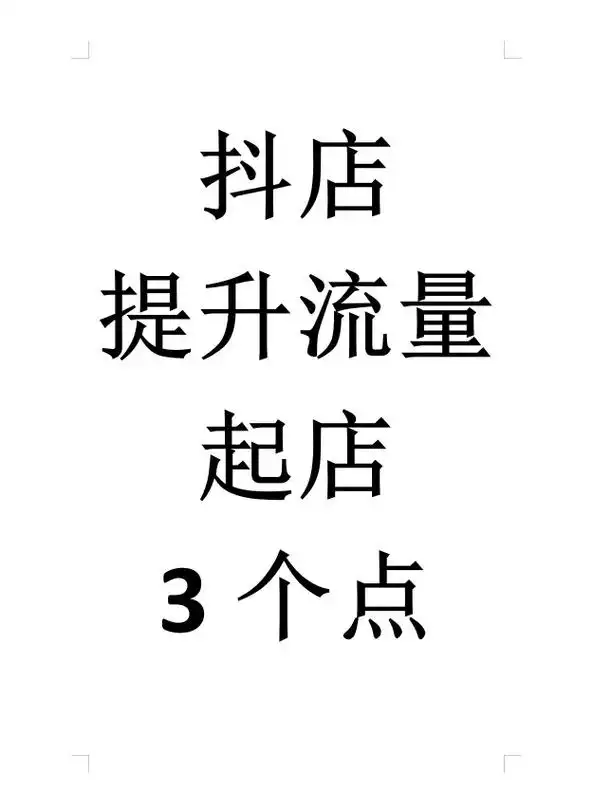 拉萨抖音搜索推广权重这样做？本地曝光量翻倍方法？