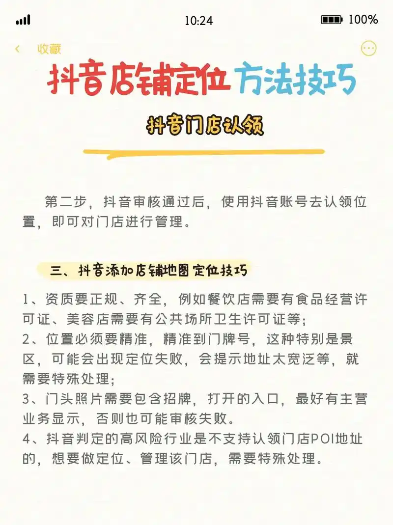 台州抖音SEO地址怎么找？ 本地商家怎么通过抖音做推广？