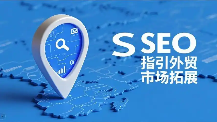 东莞SEO优化排名公司怎么选？ 哪些服务能真正提升效果？