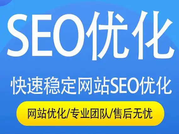 在绵阳找SEO外包公司，怎么判断对方靠不靠谱？