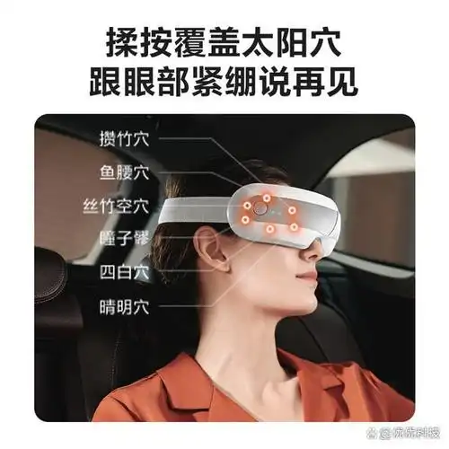 熬夜刷屏后视力模糊？seo眼部按摩仪能恢复清晰吗？