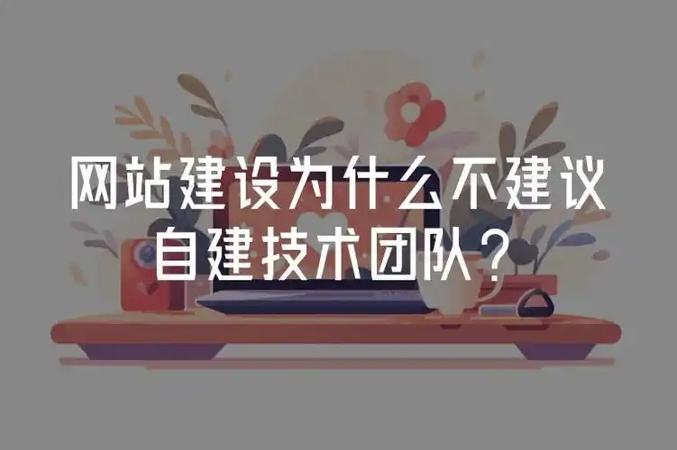深圳SEO服务怎么选？ 外包和自建团队哪个更划算？