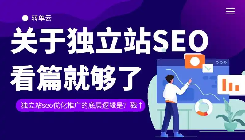 独立站SEO为何越来越难？流量增长还有哪些新突破口？