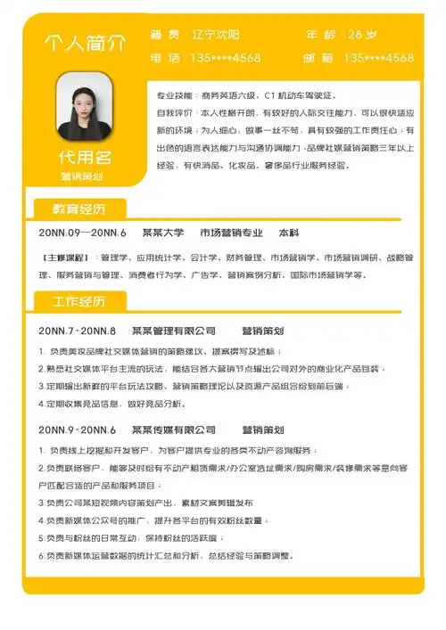 网红推广seo营销简历怎么写 招聘方到底看重什么