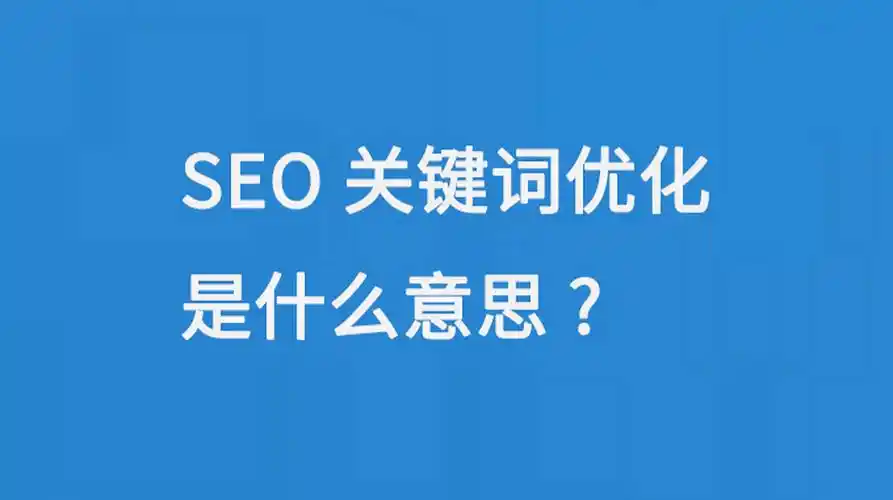 哪些操作算典型的SEO弯路？ 新手如何识别并避开这些坑？