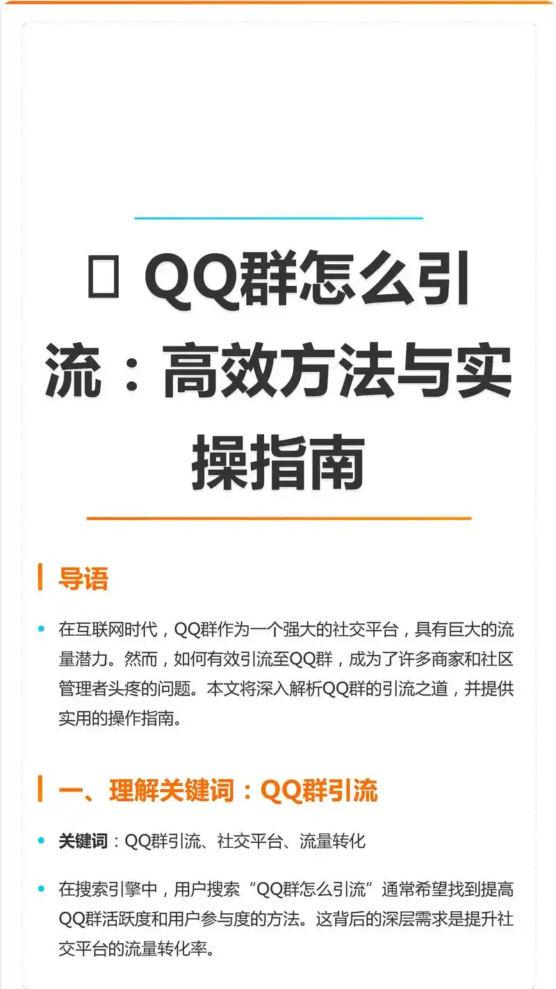 SEO引流是什么意思？如何借搜索流量实现持续曝光？