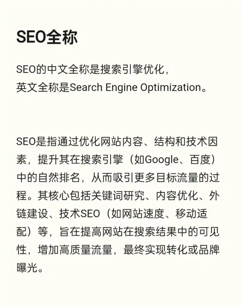 SEO中文全程是什么？它与网站优化有何区别？