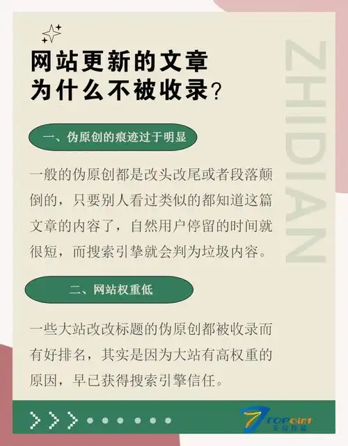 伪原创文章如何避开搜索引擎惩罚，怎样操作才能提升收录效果？