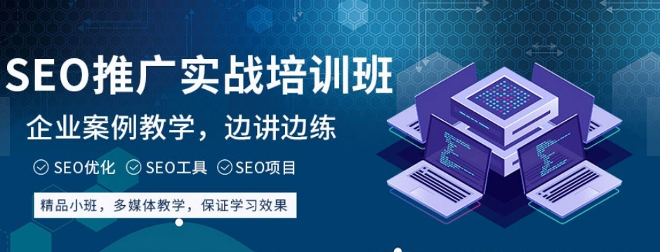 SEO顾问培训推广产品有用吗？ SEO顾问培训推广产品能提升哪些技能？