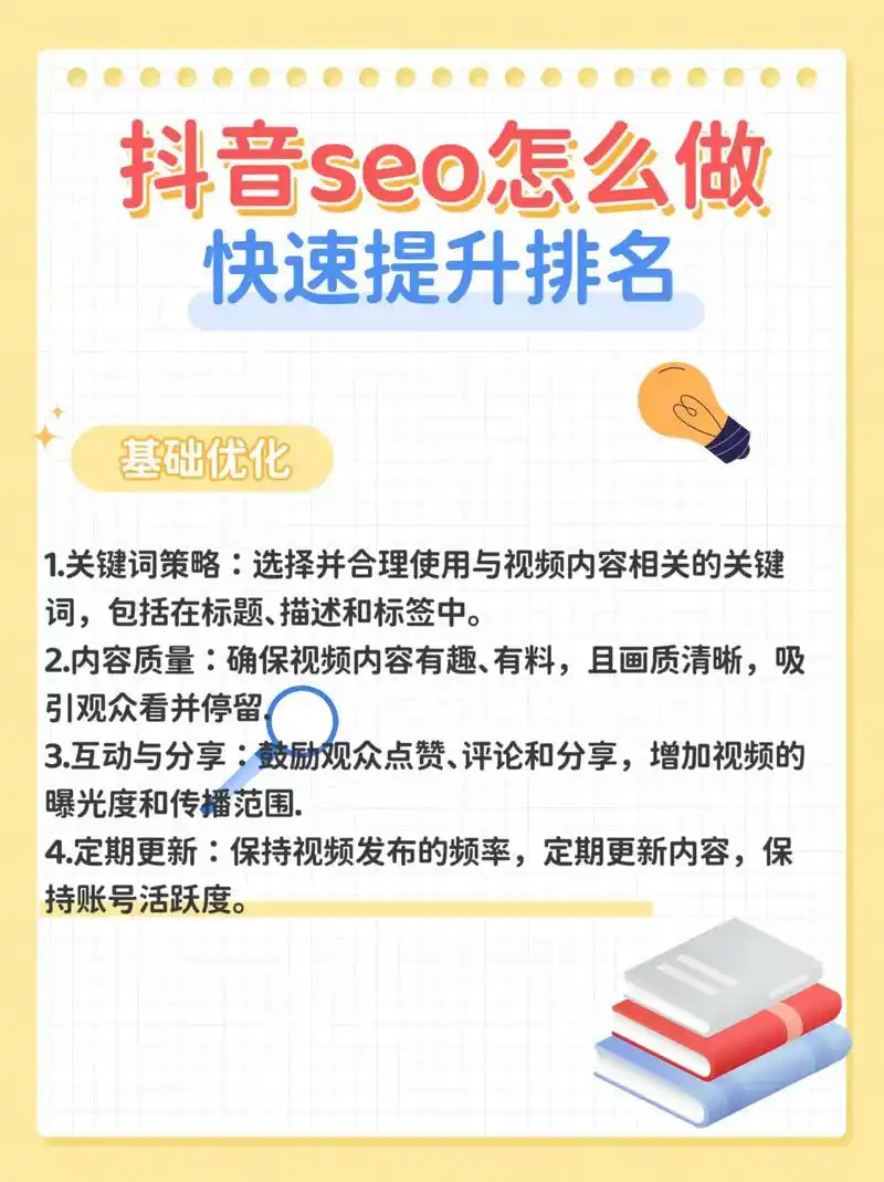 重庆做抖音SEO优化怎么收费，服务包含什么？