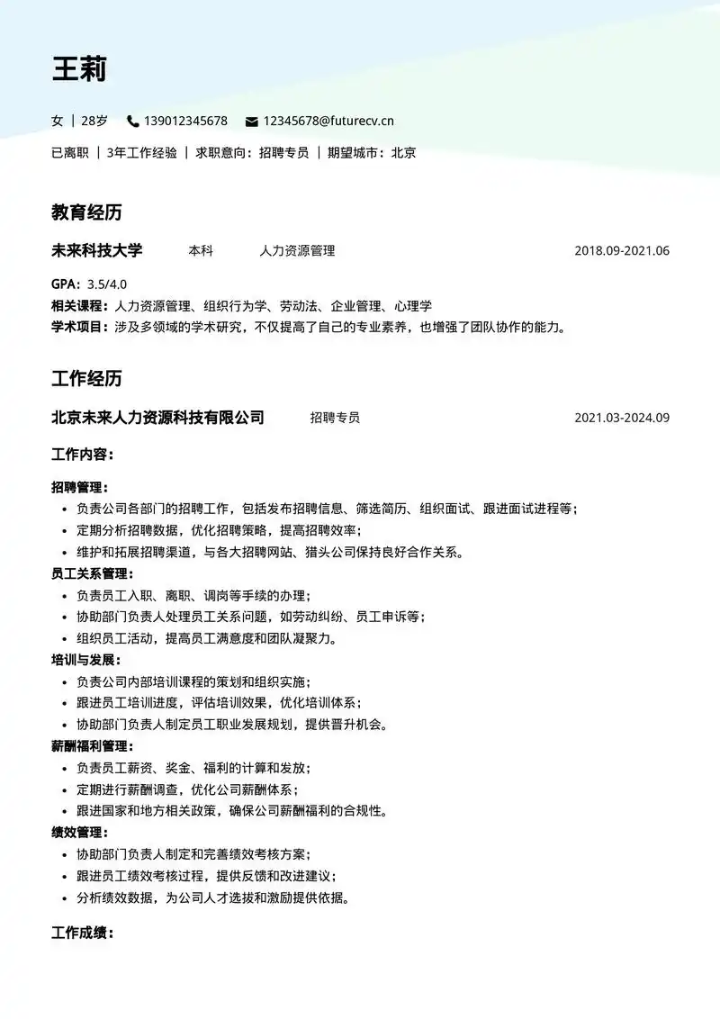 SEO求职时，如何写好简历里的个人优势部分？