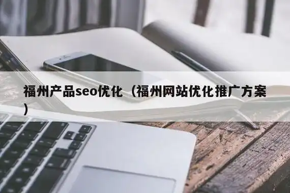 福州SEO培训如何快速见效？零基础学习难不难？