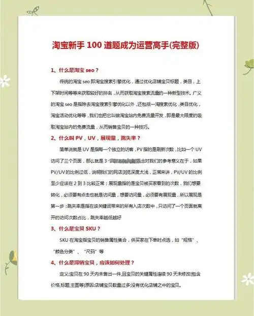 淘宝seo优化的核心目标是什么？ 如何针对不同目的制定优化方案？