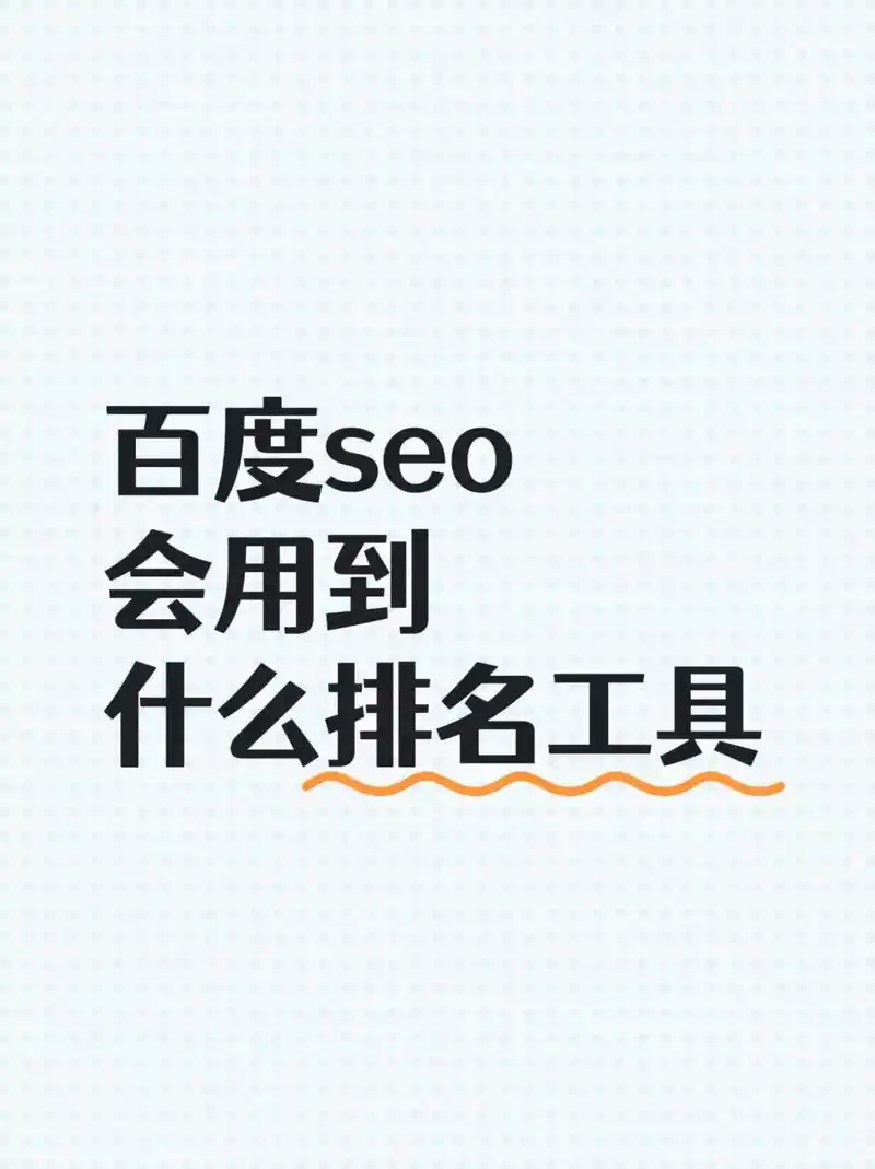 成都SEO软件能破解百度算法？自然排名真的会提升？