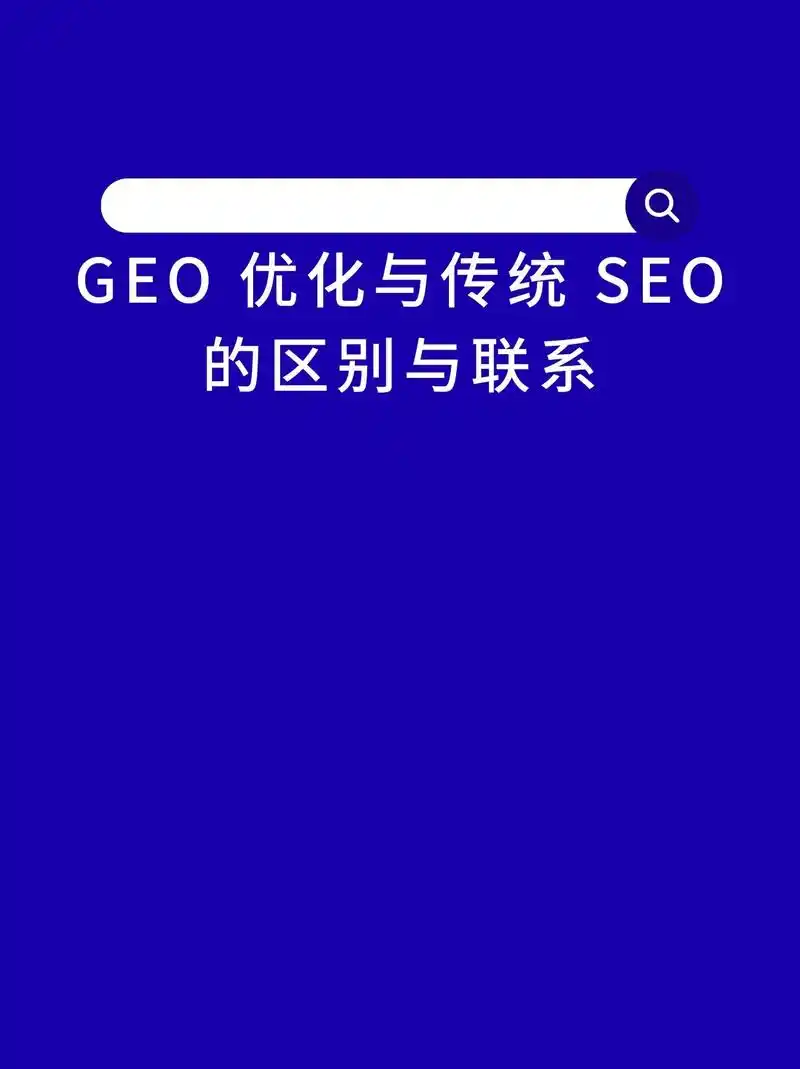 浙江策划型SEO是什么？ 它与传统SEO服务有何不同？