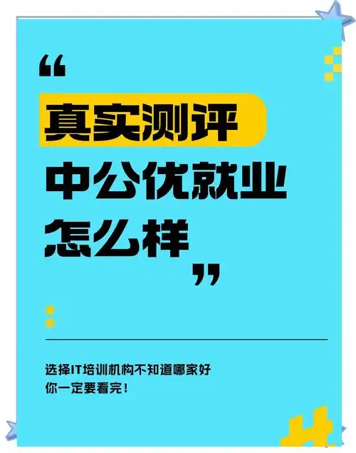 天津中公优就业SEO效果如何？排名提升困难在哪里？