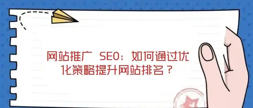 济南SEO公司推广能快速提升排名吗？ 如何判断他们是否专业可靠？