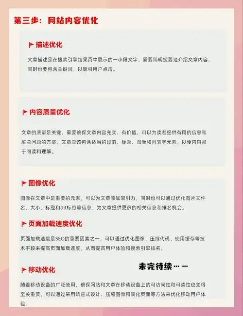 如何实现网站自然流量倍增？SEO优化核心要素全解析