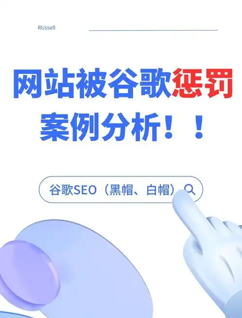 网站SEO被惩罚了怎么办？哪些迹象能提前发现