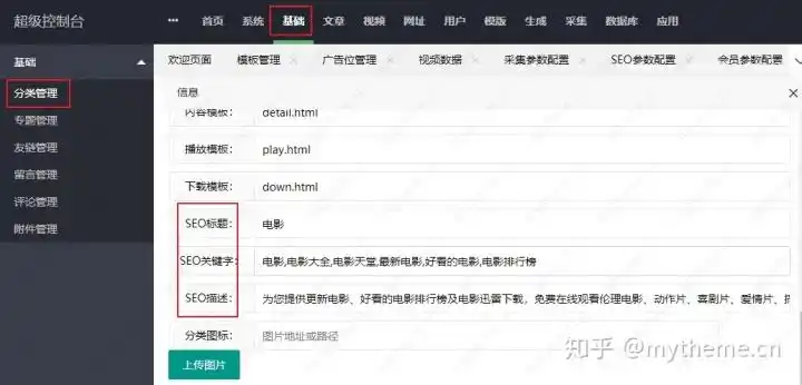 频道参数SEO设置具体怎么操作才有效？
