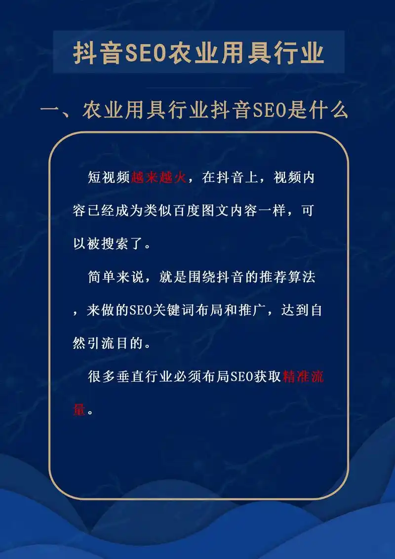 抖音seo充值如何提升搜索排名 ？ 它的核心作用与操作逻辑是什么