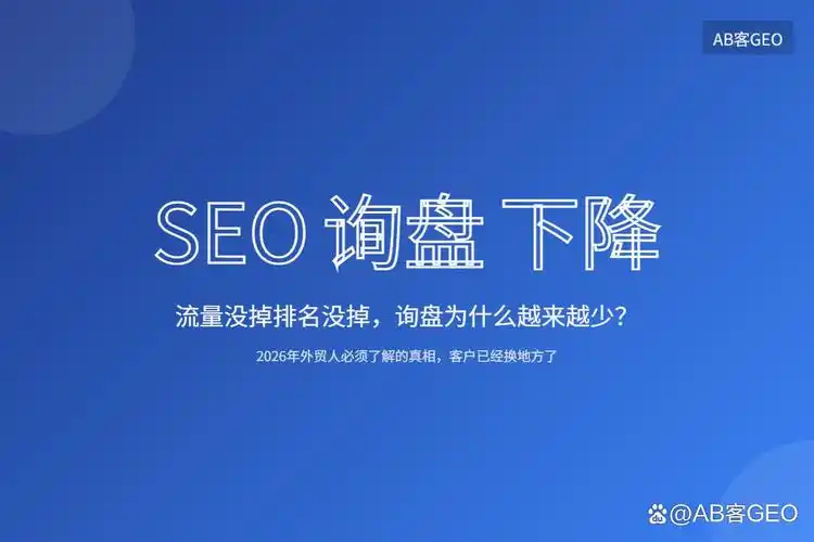 网站排名下滑原因是什么？如何定位并修复SEO问题？