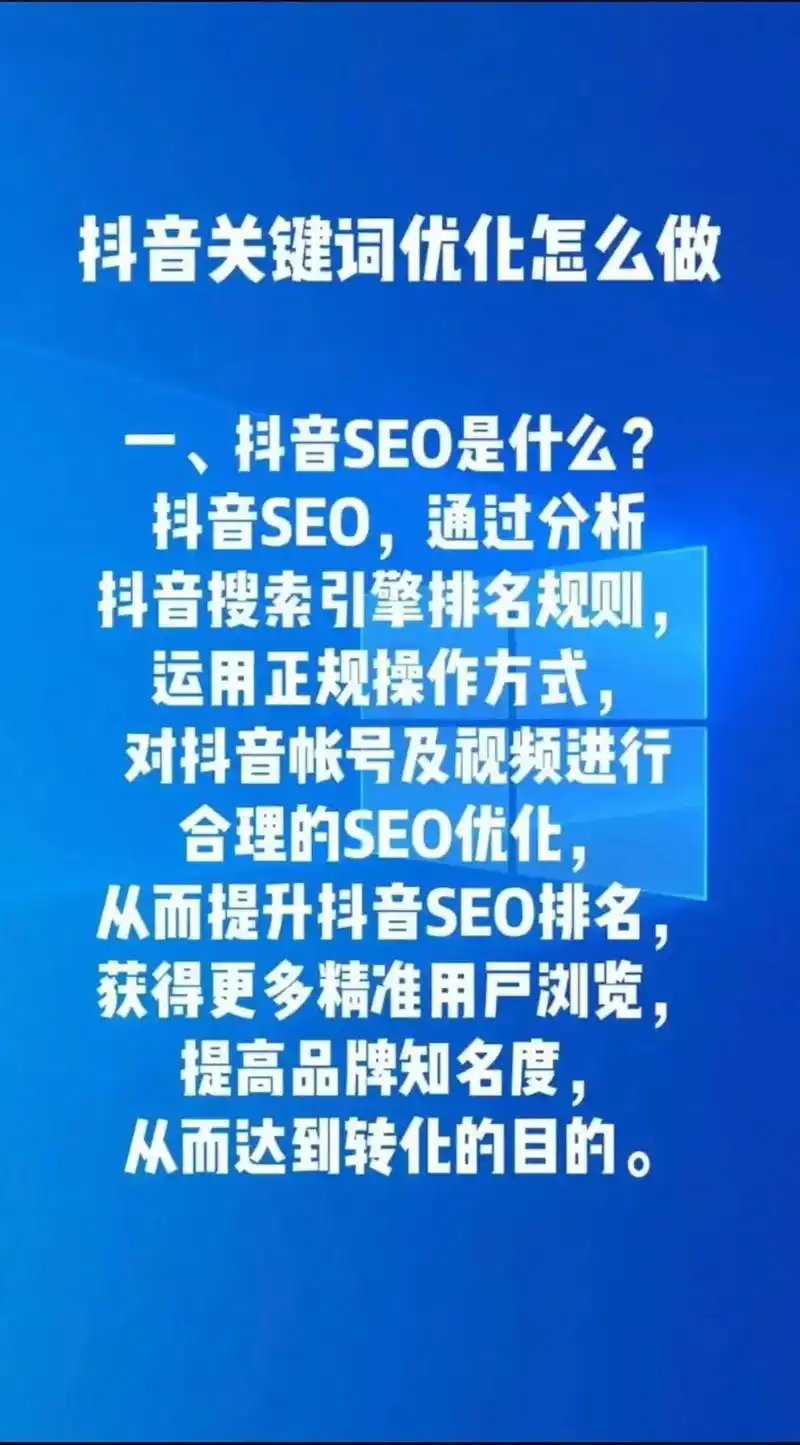 潍坊抖音SEO推广快速排名？如何实现流量锐减后逆袭？