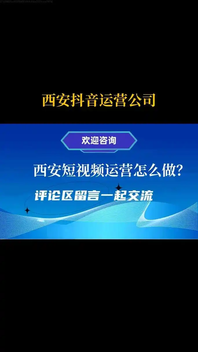 西安抖音SEO开发为何崛起？本地企业如何抢占流量新高地？