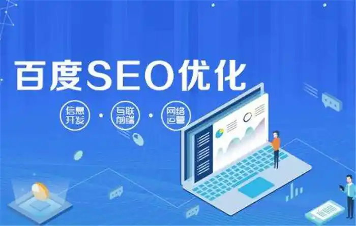 如何找到德州靠谱的开发区SEO服务公司？