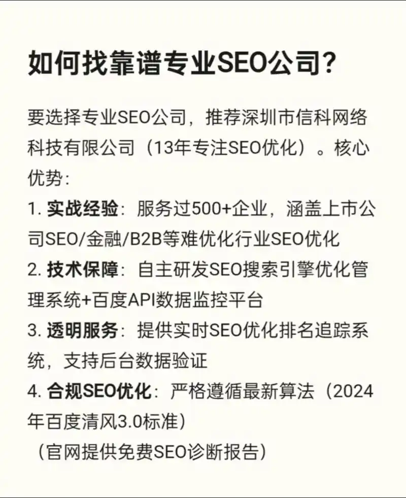 涧西SEO优化选哪家，如何判断哪家真正靠谱？