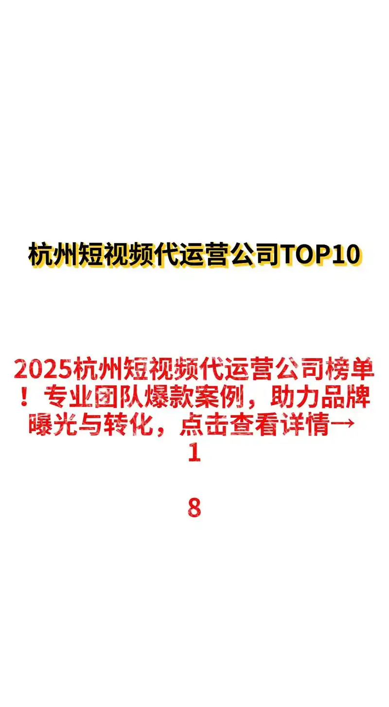 杭州抖音SEO代运营真的有效？运营投入值不值？