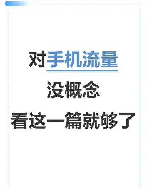 如何借助手机流量排名突破SEO？企业流量困局如何破？