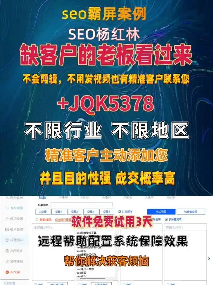 seo霸屏软件真的能快速提升排名吗？ 它通常包含哪些核心功能模块？