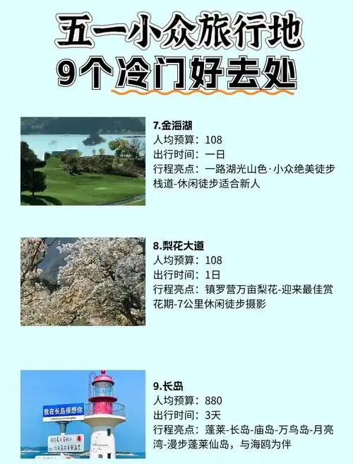 旅游旺季如何避开人潮？小众秘境怎么发现？