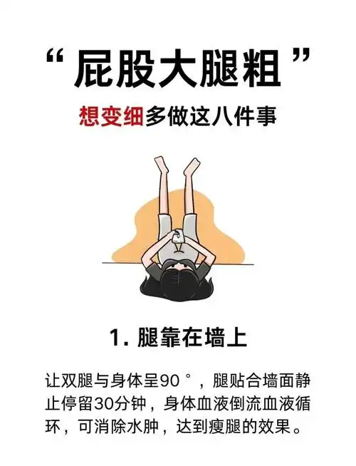 怎样瘦大腿？SEO目录能否真的改变腿型？