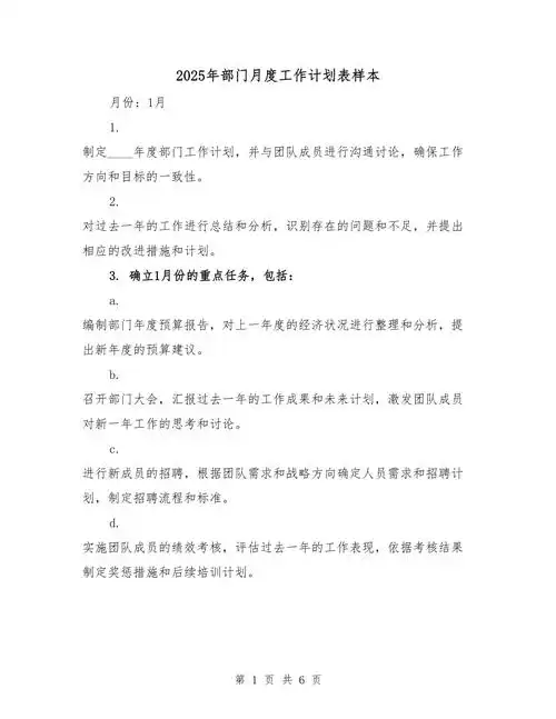 医疗SEO落地难？如何制定可执行的月度工作计划？