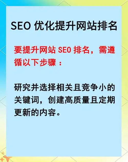 如何有效优化网站SEO，快速提升搜索排名？哪些关键因素常被忽略？
